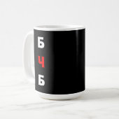 Freies Belarus, б ч б Kaffeetasse (Vorderseite Links)