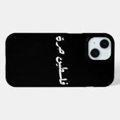Freies Palästina auf Arabisch - ف ل س ط ي ح ن ر ة Case-Mate iPhone Hülle (Rückseite (Horizontal))