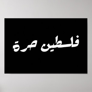 Freies Palästina auf Arabisch - ف ل س ط ي ح ن ر ة Poster