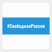 Freies Russland - Russisch - Weißes Weiß im statio Quadratischer Aufkleber (Vorderseite)