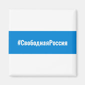 Freies Russland - Russisch - Weißweiße Flagge Magnet (Vorne)