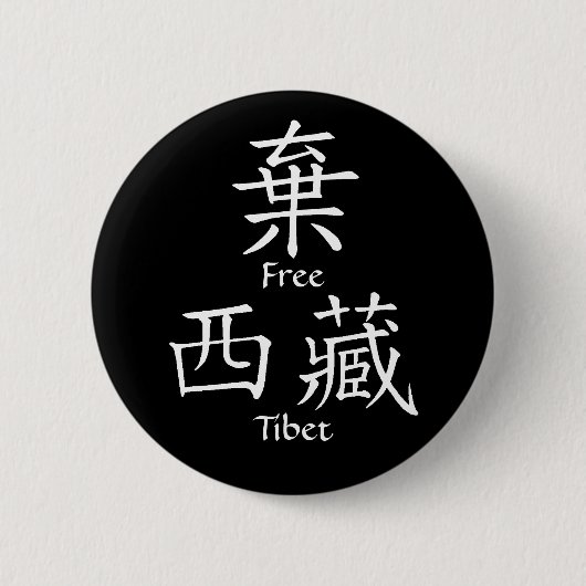 Freies Tibet (chinesische Übersetzung) Button (Vorderseite)