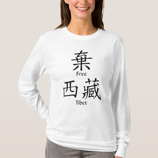 Freies Tibet (chinesische Übersetzung) T-Shirt (Vorderseite)