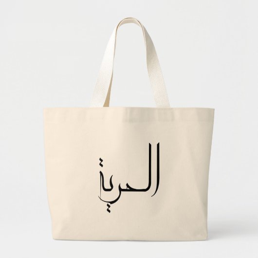 Freiheitsarabisch-Kalligraphie Jumbo Stoffbeutel (Vorne)