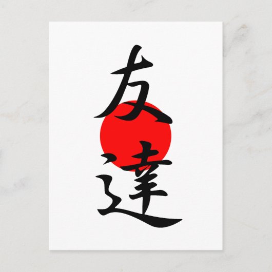 Freund - Tomodachi Postkarte (Vorderseite)