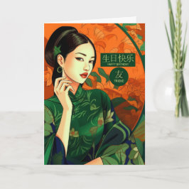 Freundinnen Chinesische Charaktere und Englisch Ge Karte