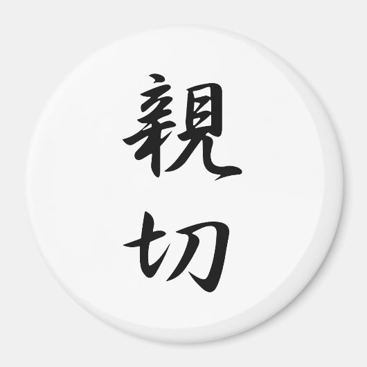 Freundlichkeit Kanji Magnet (Vorne)