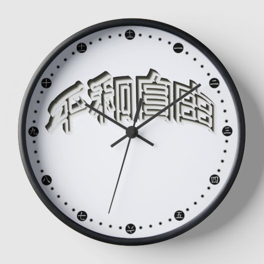 Friede und Freiheit japanische Zeichen Uhr (Vorderseite)