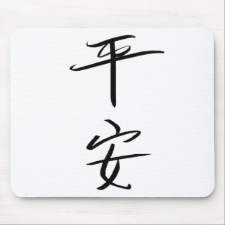 Frieden (Chinesisch) Mousepad