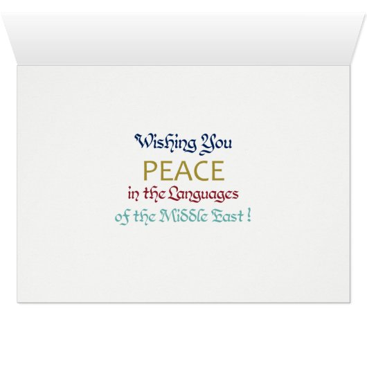 Frieden im Nahen Osten (Innenansicht Horizontal (Unten))