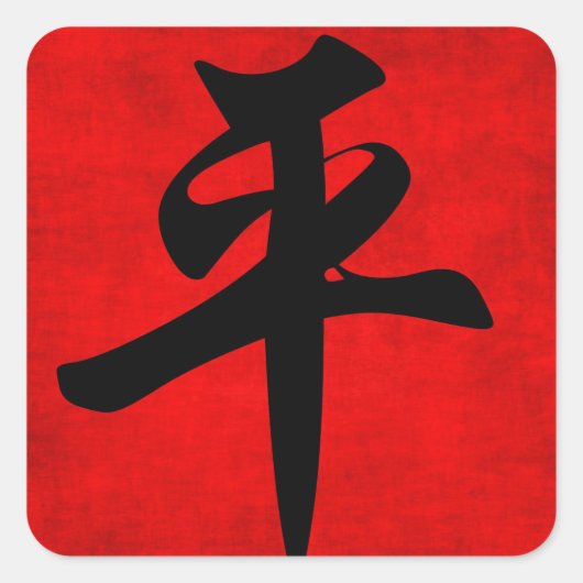 Frieden in der chinesischen kalligraphischen Maler Quadratischer Aufkleber (Vorderseite)