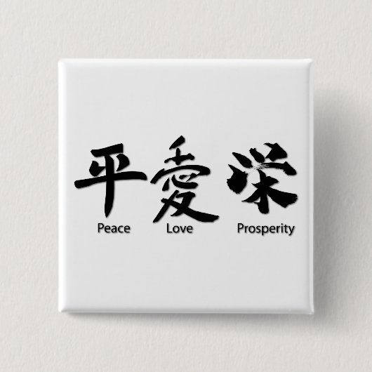 Frieden, Liebe, Wohlstand Button (Vorderseite)