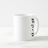 FRIEDEN, Shalom, ש ל ם, hebräische Kalligraphie Kaffeetasse (VorderseiteRechts)