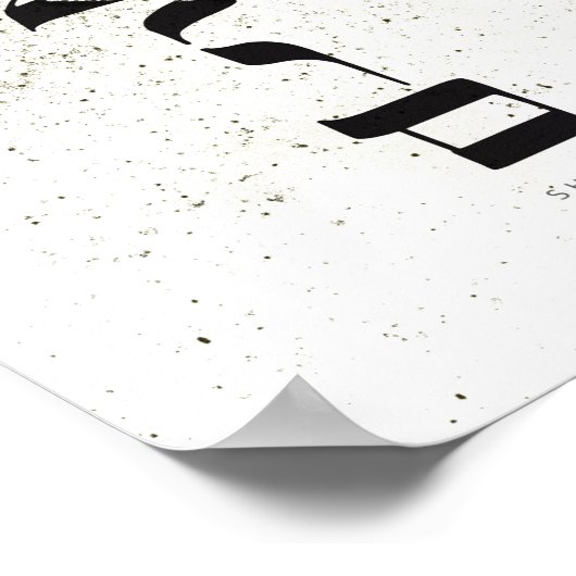 FRIEDEN, Shalom, ש ל ם, hebräische Kalligraphie, W Poster (Ecke)