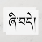 "Frieden" tibetische Kalligrafie Postkarte (Vorne/Hinten)