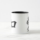 Frieden und Liebe (auf Chinesisch) Tasse (Zentrum)