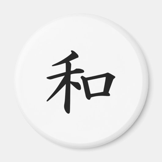 Friedenssymbol des japanischen Kanjis Magnet (Vorne)