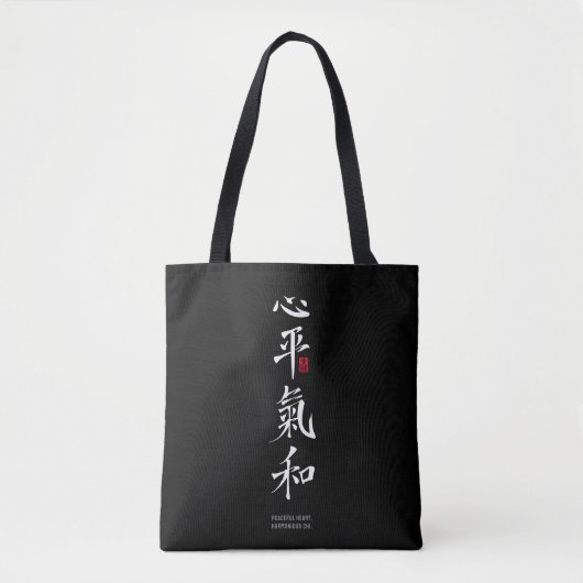 Friedliches Herz, harmonisches Chi - Kanji Tasche (Vorderseite)