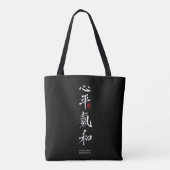 Friedliches Herz, harmonisches Chi - Kanji Tasche (Rückseite)
