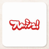 Frisch Japanisch フ レ ュ! Rechteckiger Pappuntersetzer (Vorderseite)