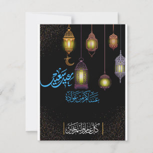 FROH, EID, AL-ADHS.FESTKARTE عيد الأضحى مبارك  FEIERTAGSKARTE