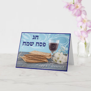 Frohe Pessach - Chag Pesach Sameach Karte