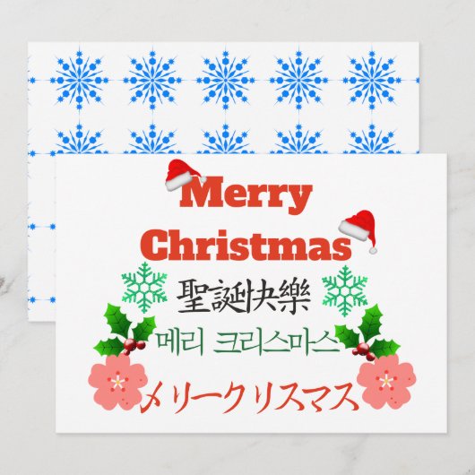 Frohe Weihnachten (Vorne/Hinten)