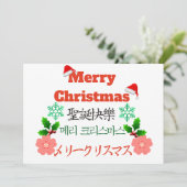 Frohe Weihnachten (Stehend Vorderseite)