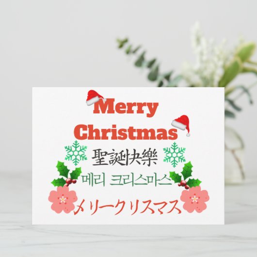 Frohe Weihnachten (Stehend Vorderseite)