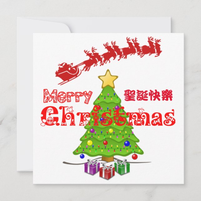 Frohe Weihnachten (Vorderseite)