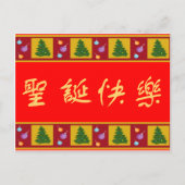Frohe Weihnachten 圣 诞 乐 (Vorderseite)