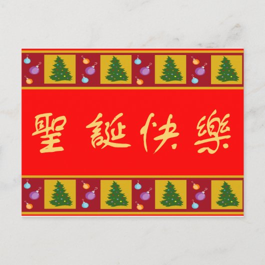 Frohe Weihnachten 圣 诞 乐 (Vorderseite)