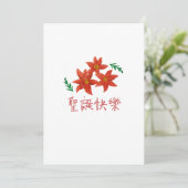 Frohe Weihnachten auf Chinesisch (Stehend Vorderseite)