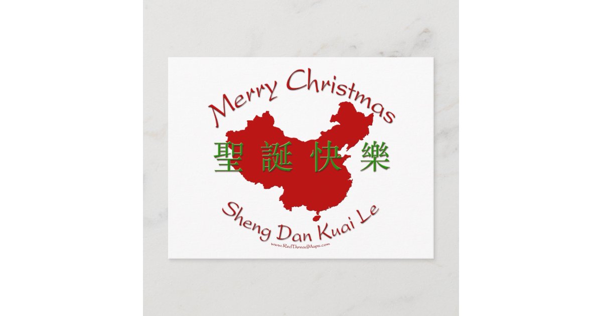 Frohe Weihnachten (Chinesisch) Postkarte Zazzle.de