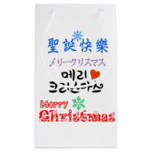 Frohe Weihnachten emoji Kleine Geschenktüte (Rückseite)