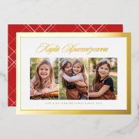 Frohe Weihnachten Griechenland drei Foto Gold
