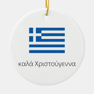 Frohe Weihnachten griechisches Ornament