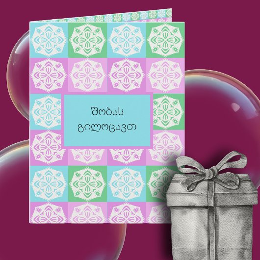 Frohe Weihnachten im georgischen internationalen G Karte