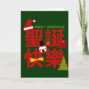 Frohe Weihnachten in der chinesischen Weihnachtska
