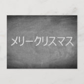 Frohe Weihnachten in japanischer Chalkboard Typogr (Vorderseite)