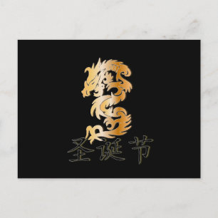 Frohe Weihnachten mit Golden Dragon