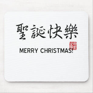 Frohe Weihnachten! Mousepad