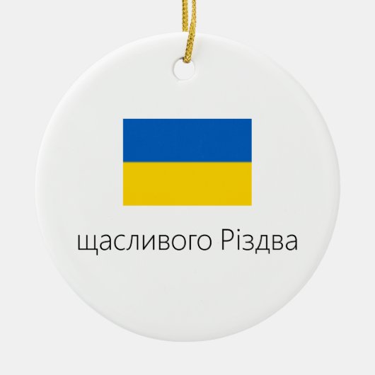 Frohe Weihnachten Ukraine Ornament (Vorne)