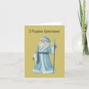 Frohe Weihnachten! Ukrainische Weihnachtskarte  Karte