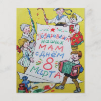 Frohen Muttertag. Alles Gute zum 8. März!