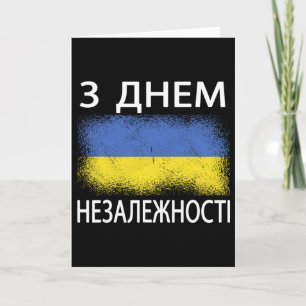 Frohen Unabhängigkeitstag Ukraine Ukrainische Spra Karte