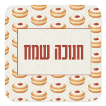 Frohes Chanukka - Klassisches Sufganiyot-Muster