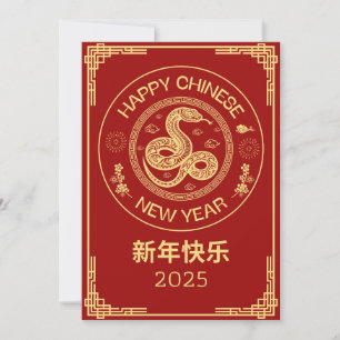 Frohes chinesisches Mondneujahr 2025 Schlange Feiertagskarte