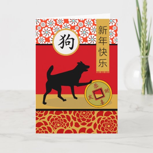Frohes chinesisches Neujahr des Hundes Karte (Vorderseite)