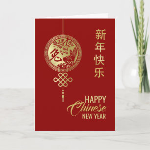 Frohes chinesisches Neujahr des Kaninchens 2023 Karte